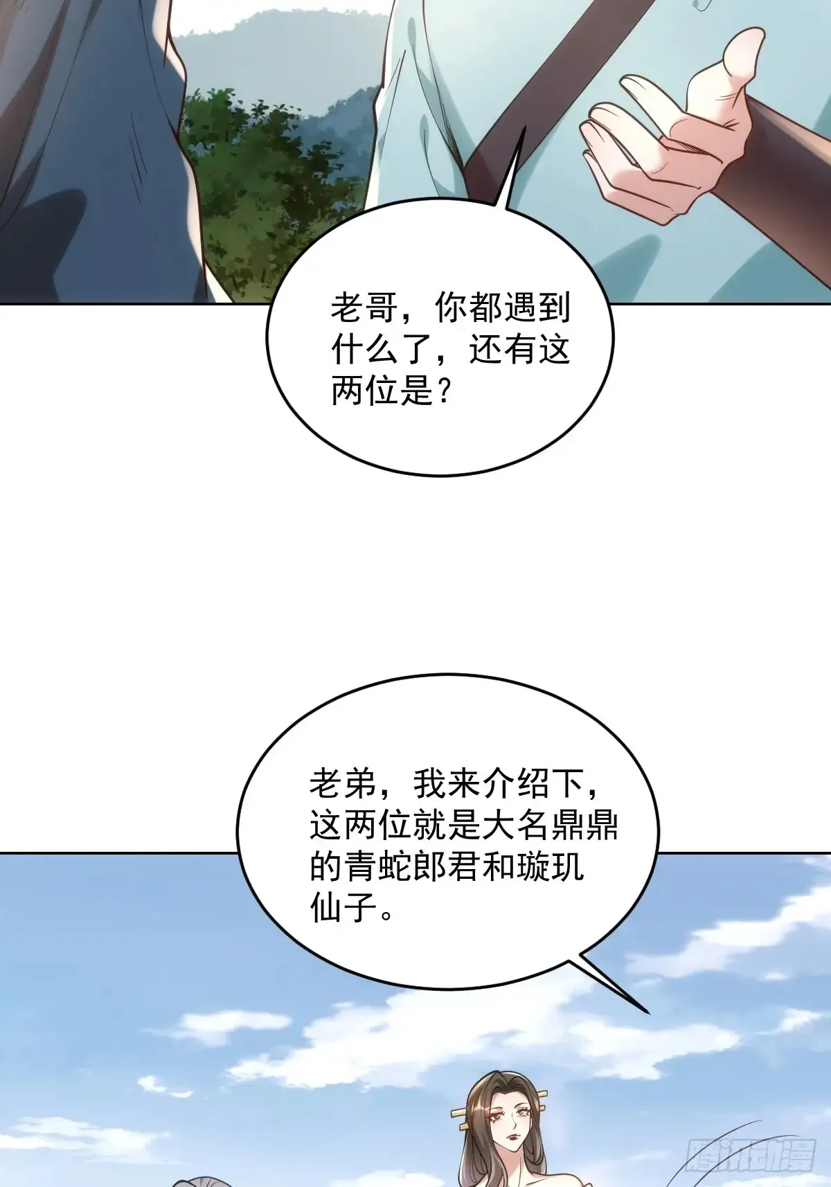 我靠吐槽成体修大佬漫画,第51话 死亡游戏1图