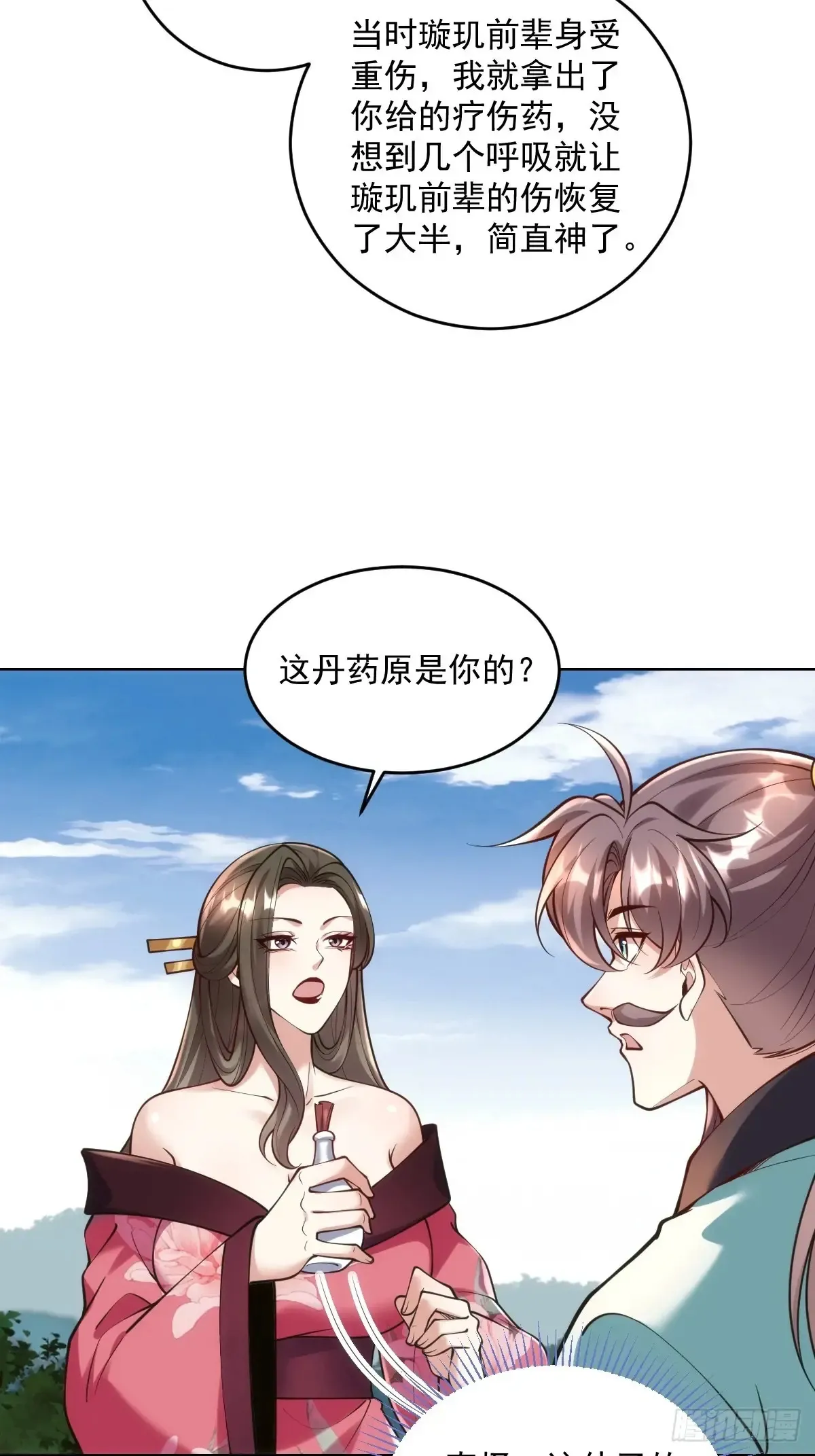 我靠吐槽成体修大佬漫画,第51话 死亡游戏2图