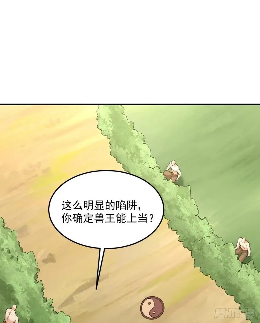 我靠吐槽成体修大佬百科漫画,第44话 大战兽王2图