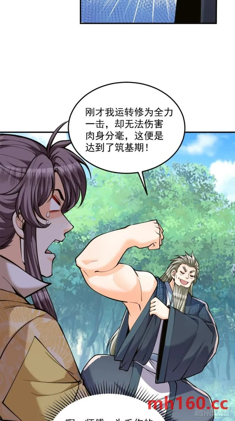 我靠吐槽成体修大佬漫画,第45话 满载而归2图