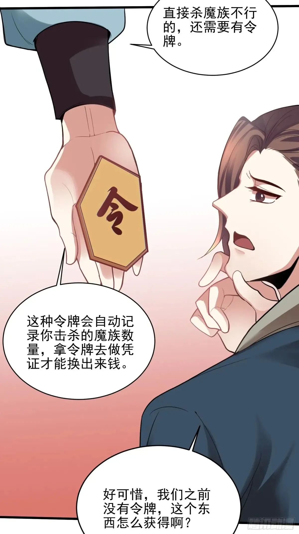 我靠吐槽成体修大佬漫画,第52话 客栈详谈2图