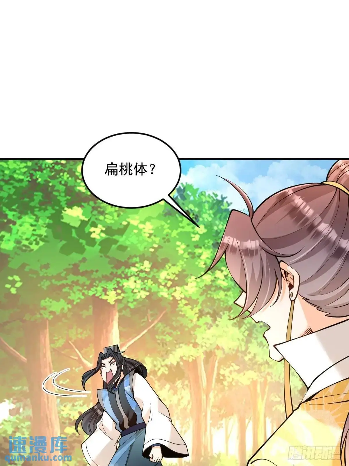 我靠吐槽成体修大佬漫画,第38话 神傀？肾亏？2图
