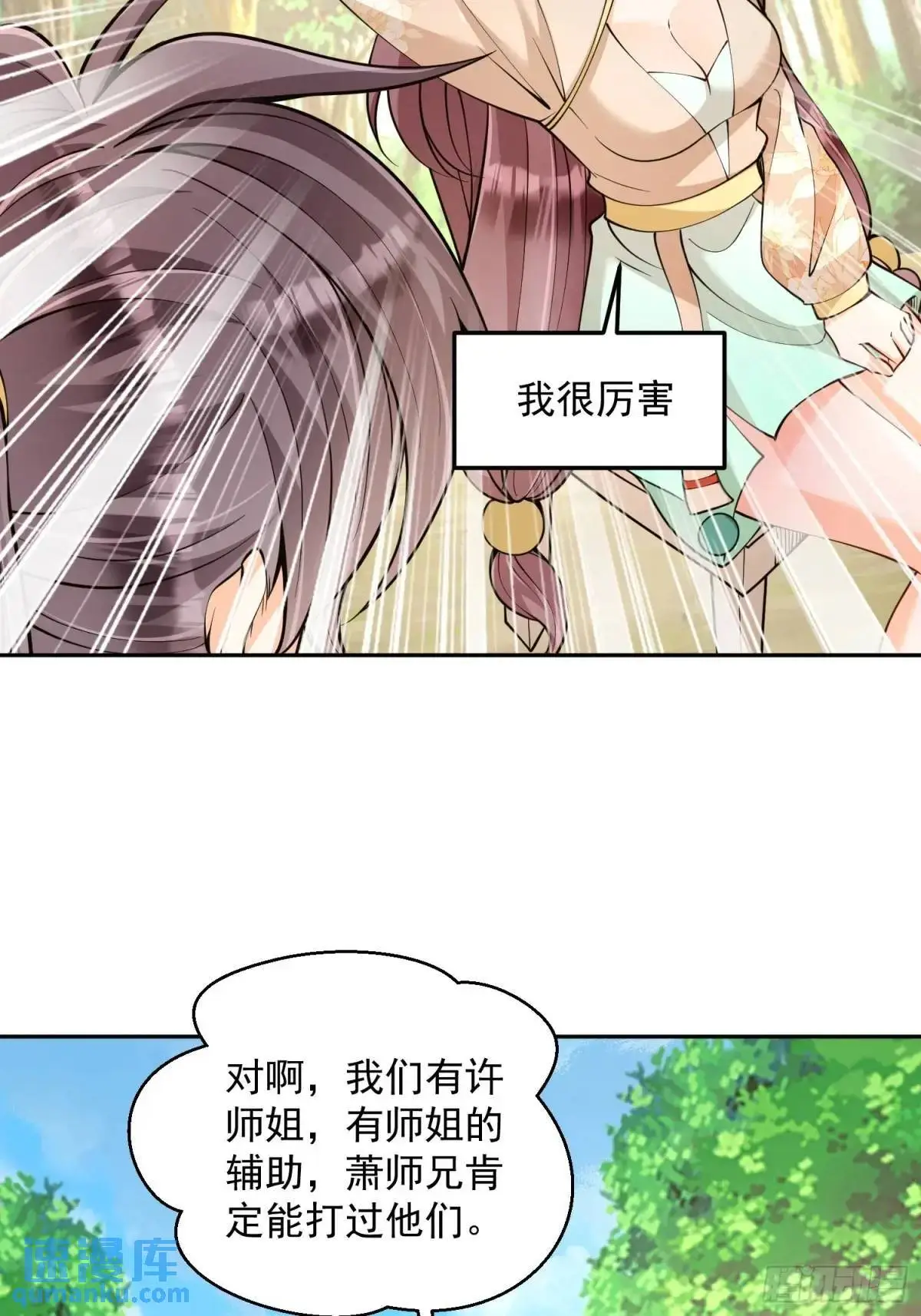 我靠吐槽成体修大佬漫画,第39话  萧叶VS神傀2图