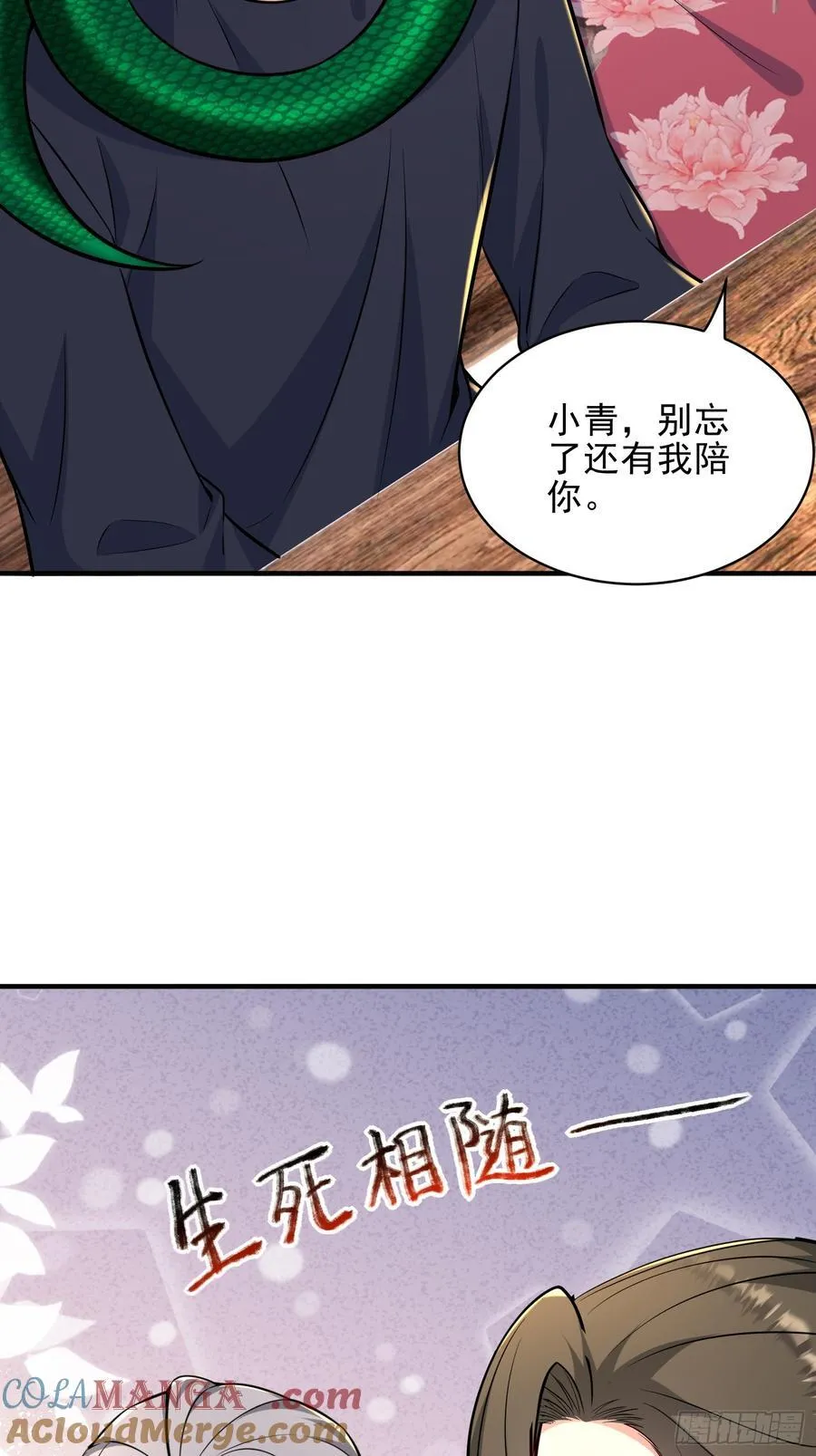 我靠吐槽成体修大佬漫画,第55话 秘闻2图