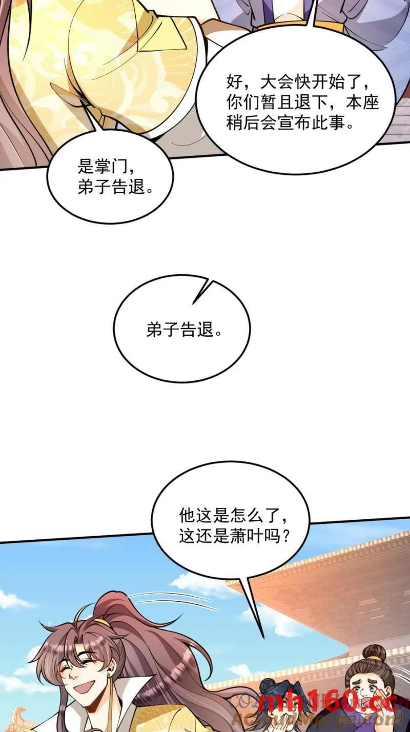 我靠吐槽成体修大佬漫画,第48话 调查魔踪2图