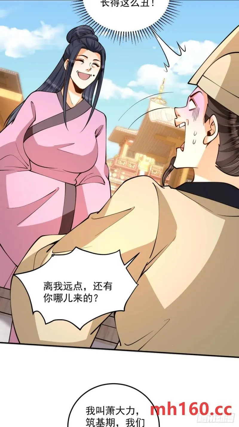 我靠吐槽成体修大佬漫画,第49话 滨海秘境1图