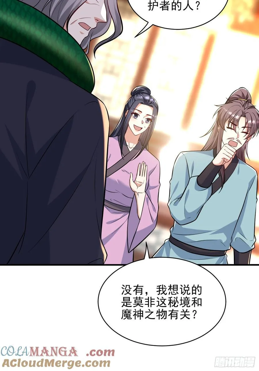 我靠吐槽成体修大佬漫画,第55话 秘闻2图