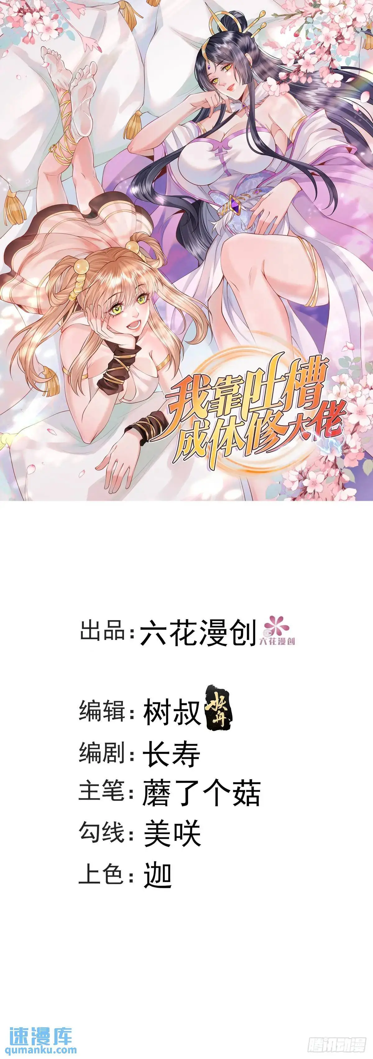 我靠吐槽成体修大佬漫画,第30话 妖兽来袭1图