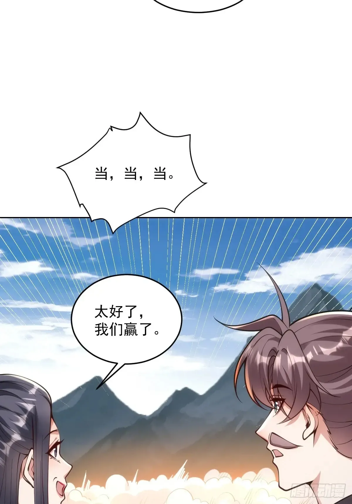 我靠吐槽成体修大佬漫画,第51话 死亡游戏2图