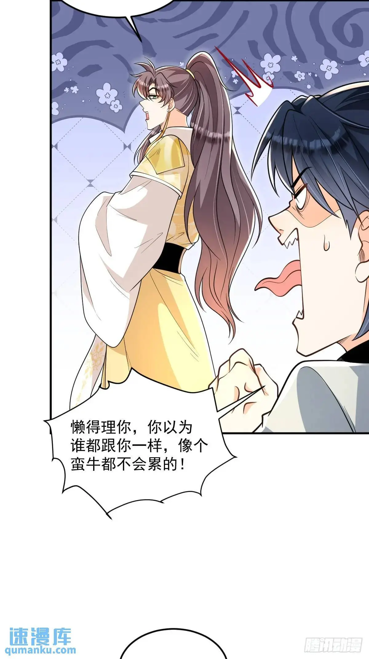 我靠吐槽成体修大佬漫画,第16话  线索2图
