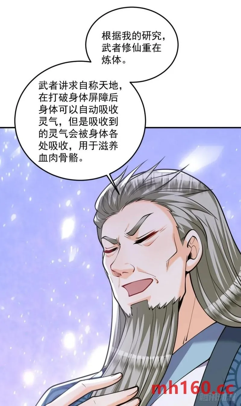 我靠嘲讽升级成神漫画漫画,第47话 宗门修炼22图