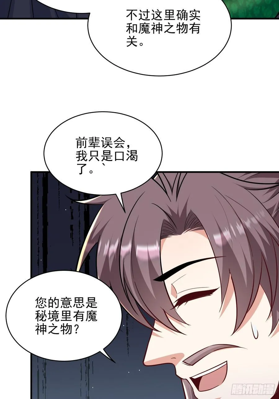 我靠吐槽成体修大佬漫画,第55话 秘闻2图