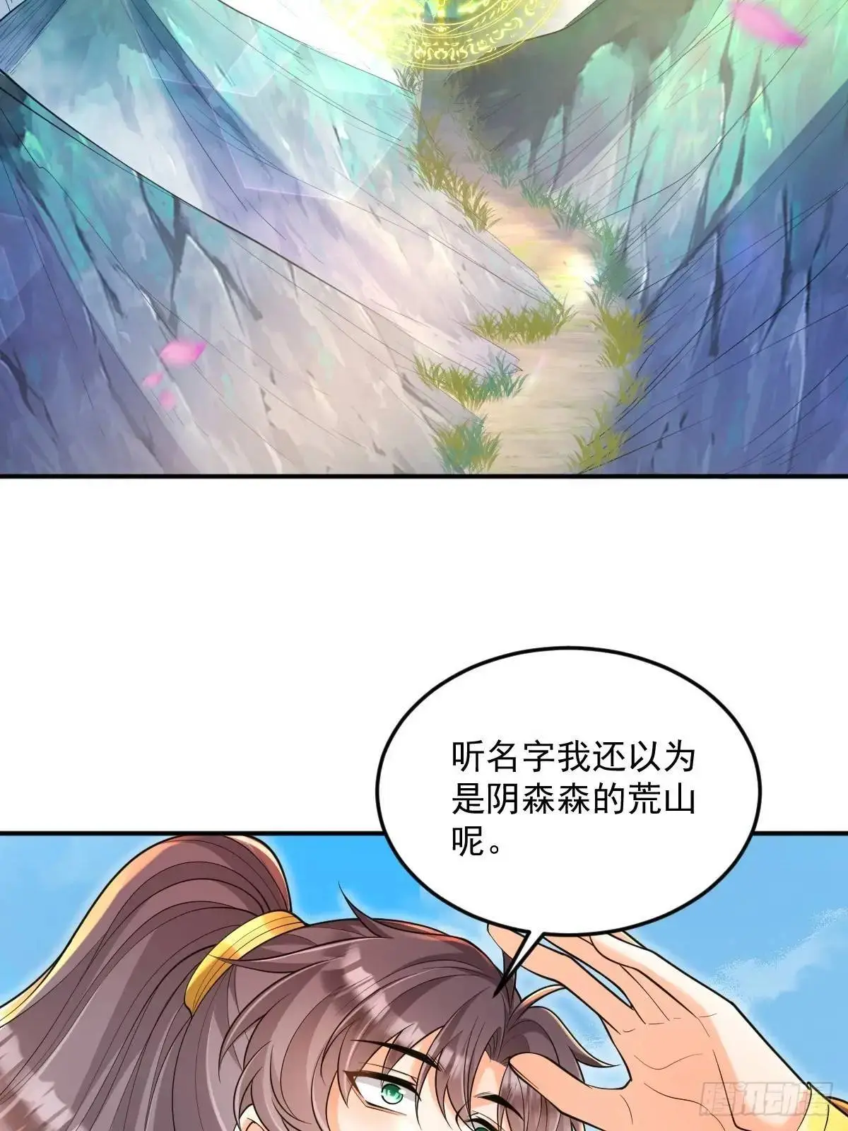 我靠吐槽成体修大佬漫画免费阅读6漫画漫画,第29话 暗影谷1图