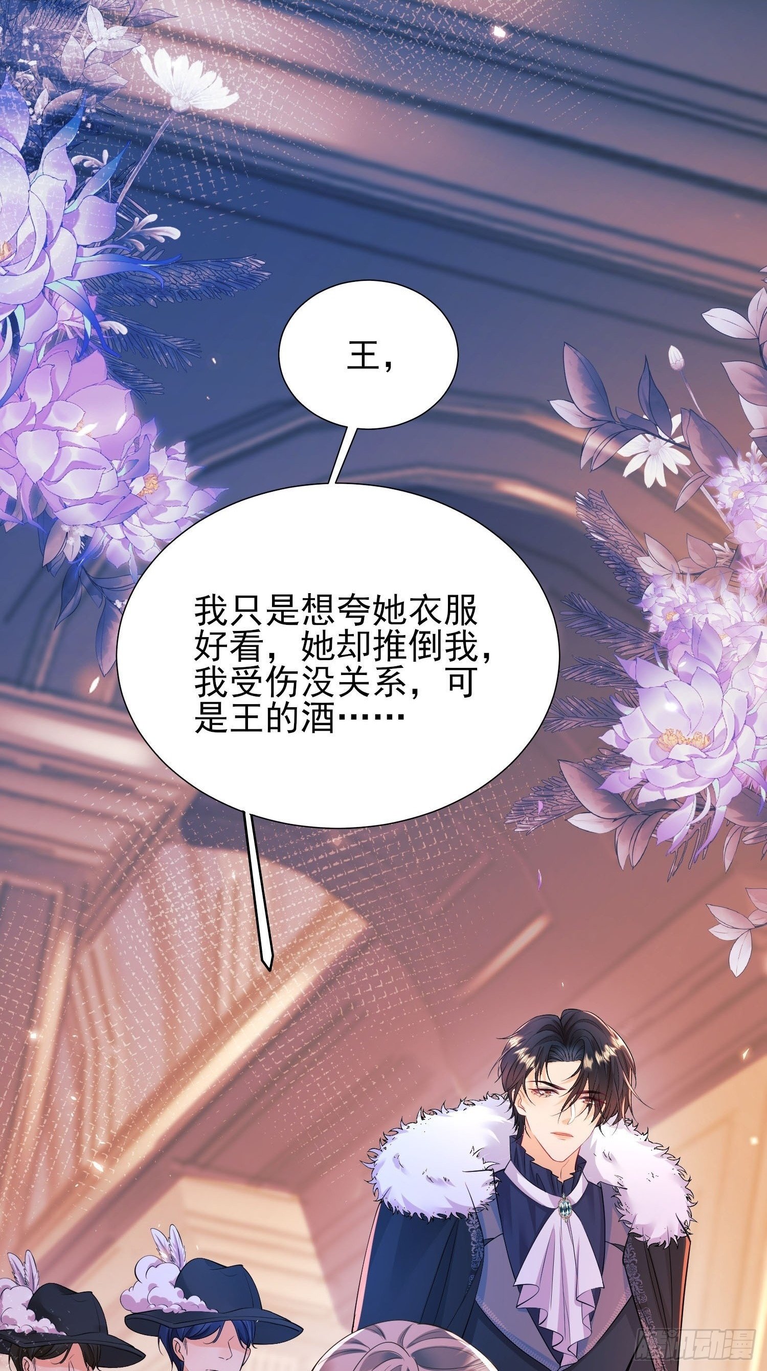 成为王爵的危险玩物漫画,第13话：危险2图