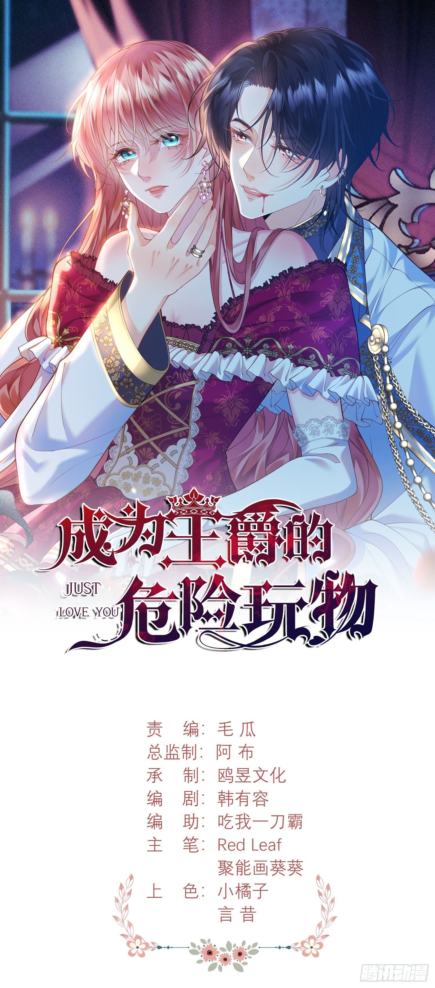 成为王爵的代价漫画,第2话：梦醒1图