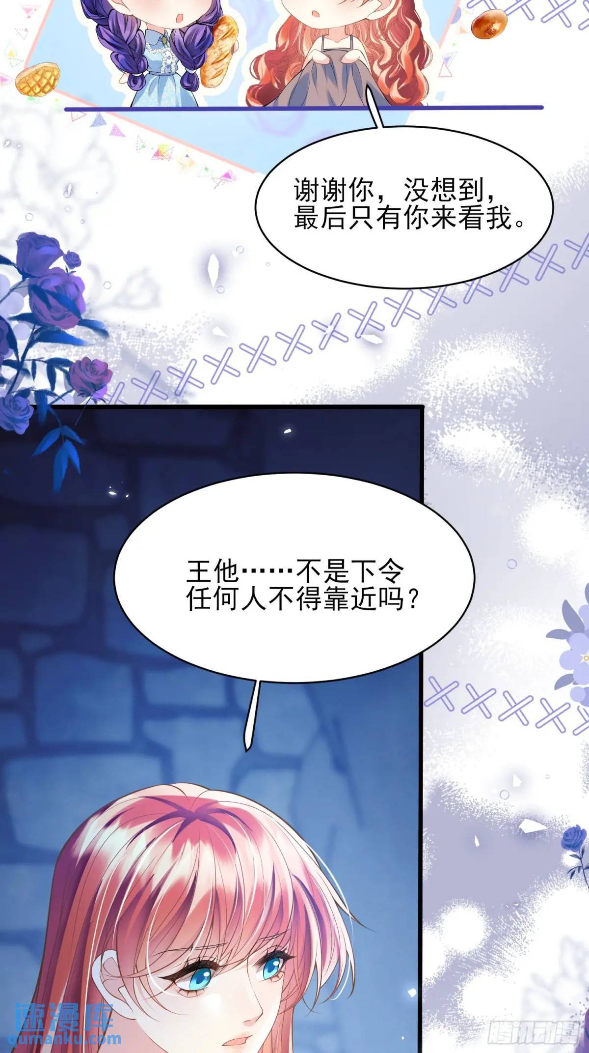 成为王爵的危险玩物漫画免费观看全集漫画,第21话：人皇1图