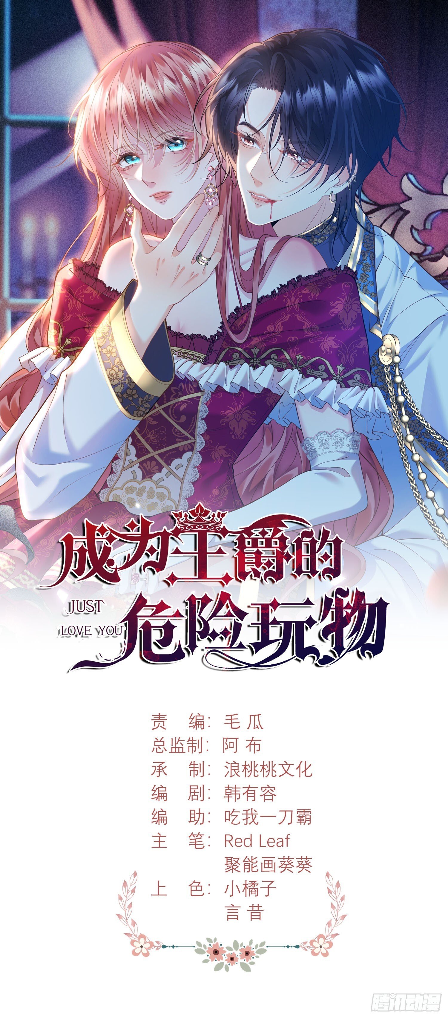 穿越成为王爵的女仆漫画,第5话：奇耻大辱1图