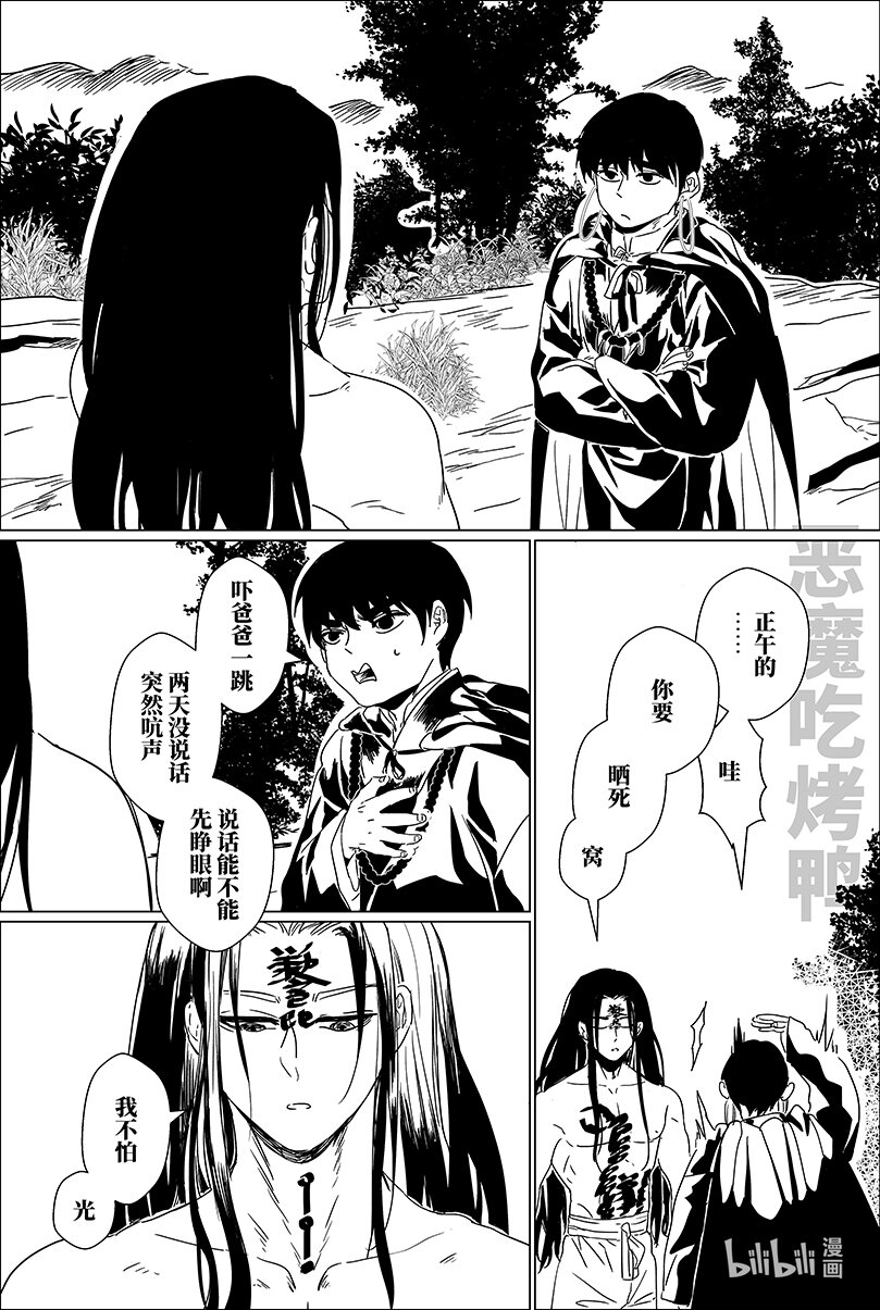 月挂枝头图片大全漫画,第八话 捌2图