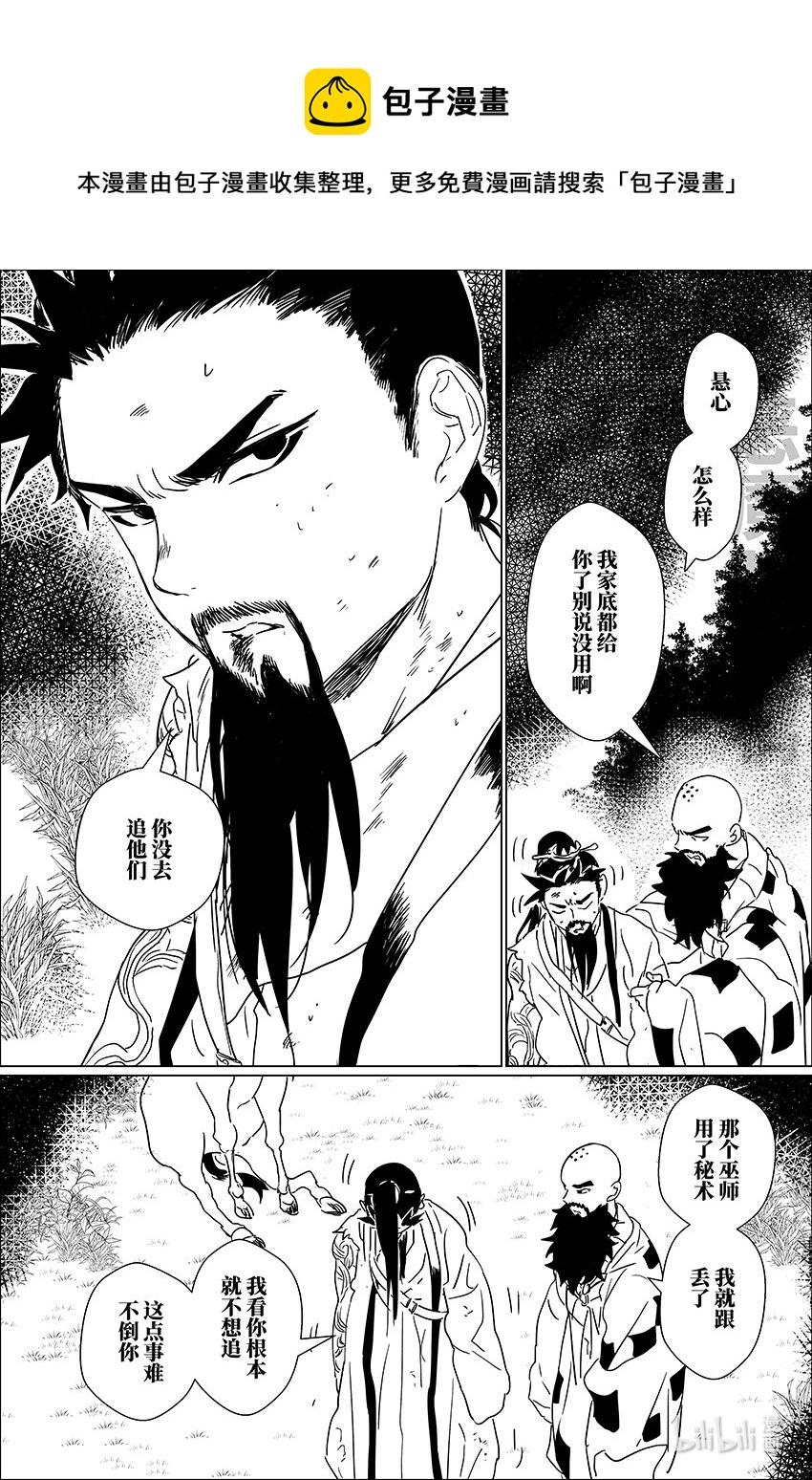 月挂树下的王子漫画,二十二话 贰拾贰1图