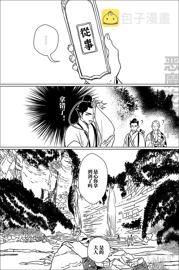 月挂林梢半是霜漫画,四十二 肆拾贰2图