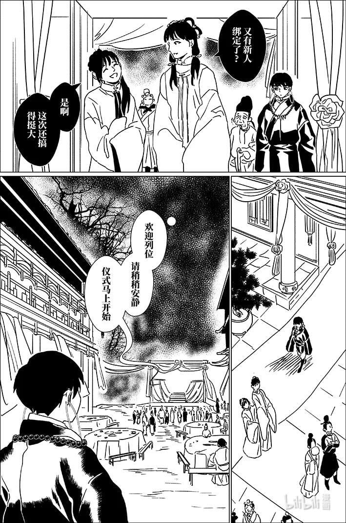 月挂中天夜色寒打一生肖漫画,六十三 陆拾叁2图