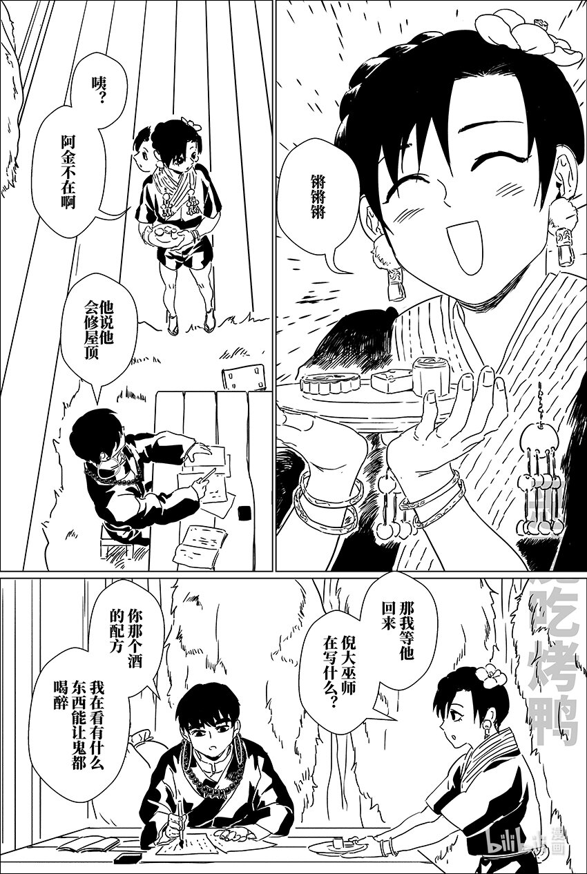 月挂半边天完整版漫画,二十五 贰拾伍1图