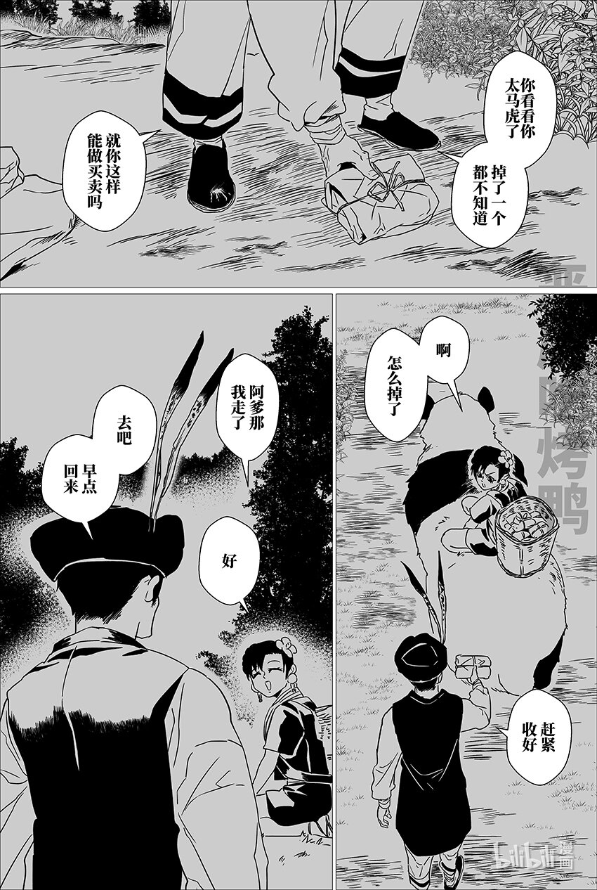 月亮漫画,三十 叁拾2图