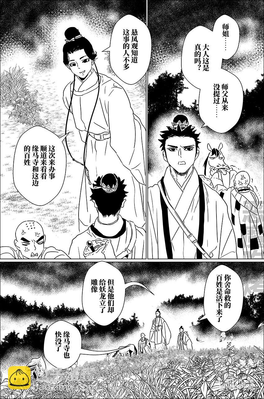 月挂树下的王子漫画,二十七 贰拾柒1图