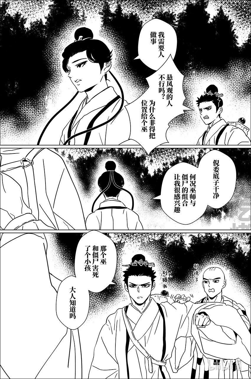 月挂疏桐漏断人初静打一兵器漫画,三十七 叁拾柒1图