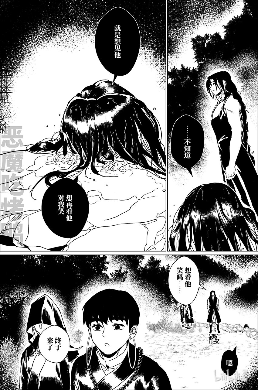 月挂树下的王子漫画,四十一 肆拾壹1图