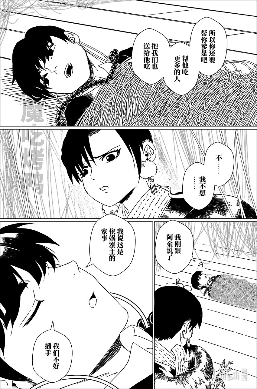 月挂枝头照无眠漫画,三十三 叁拾叁1图