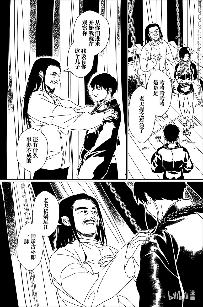 月季漫画,三十一 叁拾壹1图