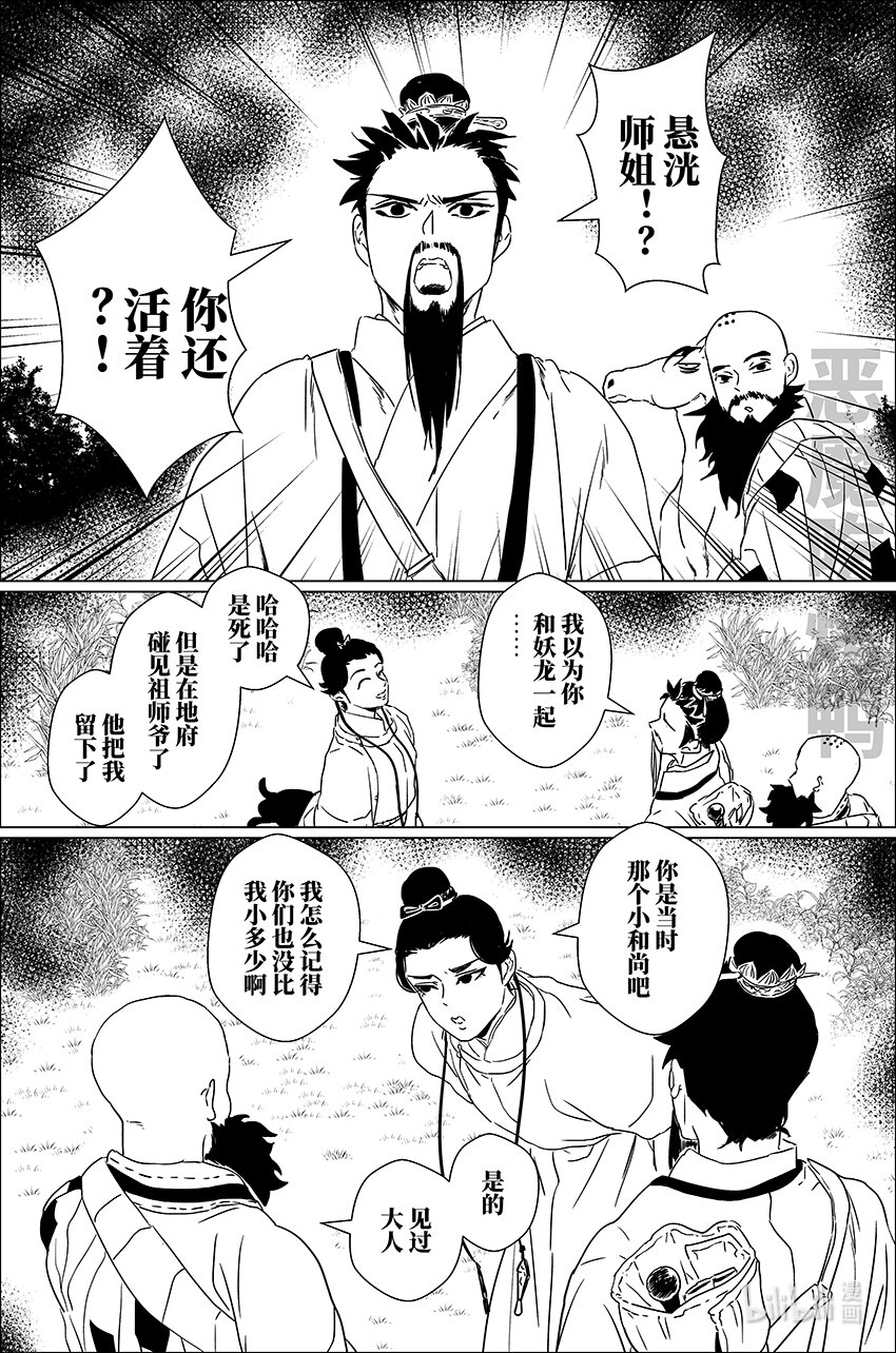 月挂中天格局漫画,二十七 贰拾柒2图