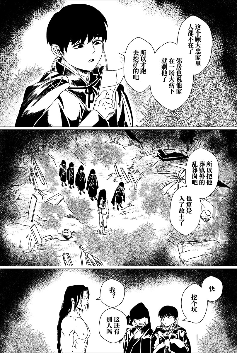 月挂树下的王子漫画,第十一话 拾壹2图