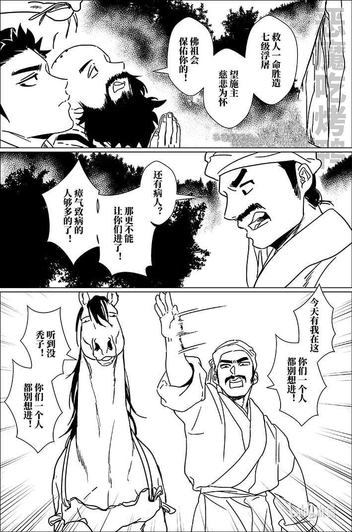 月挂天边的图片漫画,五十八 伍拾捌2图