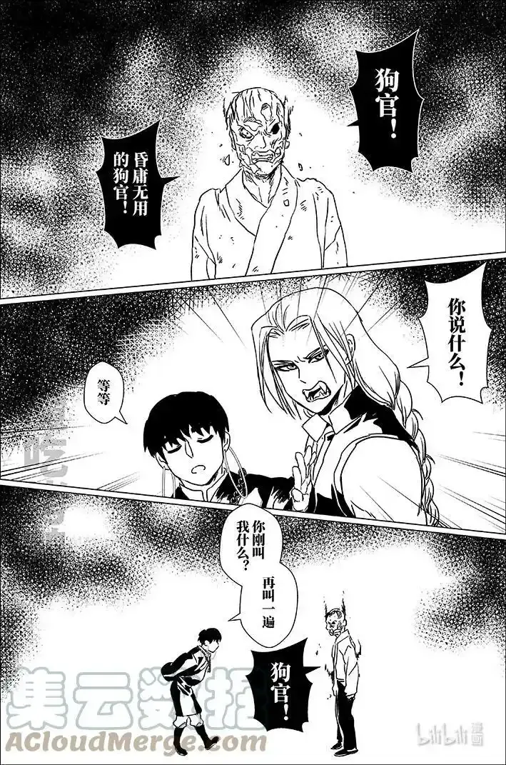 月挂树下的王子漫画,四十五 肆拾伍1图