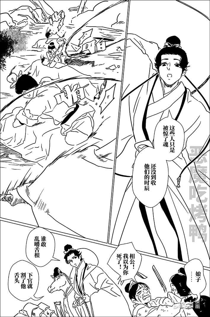 月挂柳梢头的图片漫画,六十一 陆拾壹2图