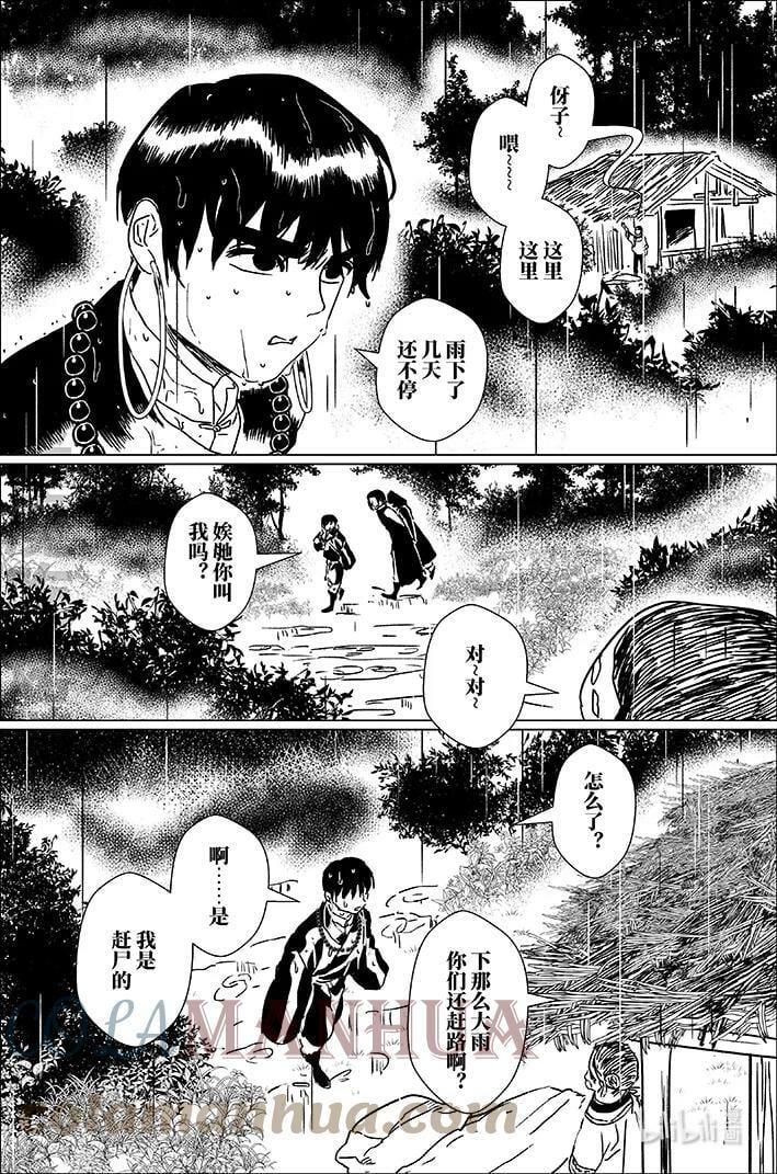 月季漫画,四十九 肆拾玖1图