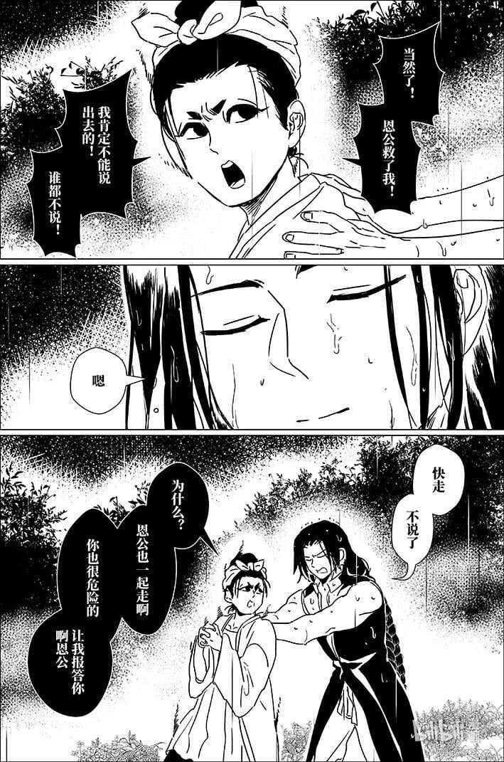 月季漫画,四十九 肆拾玖2图