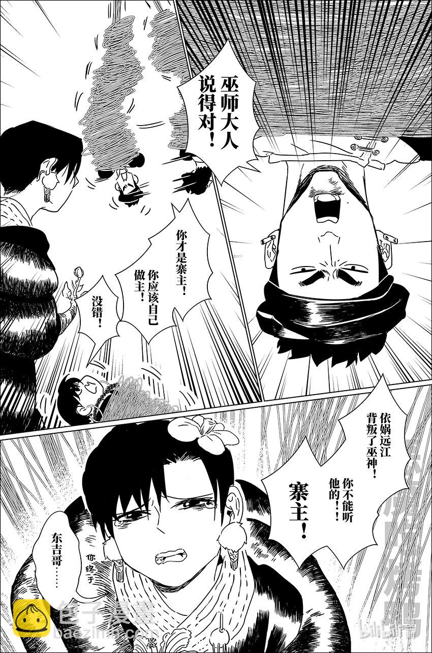 月挂枝头照无眠漫画,三十三 叁拾叁2图