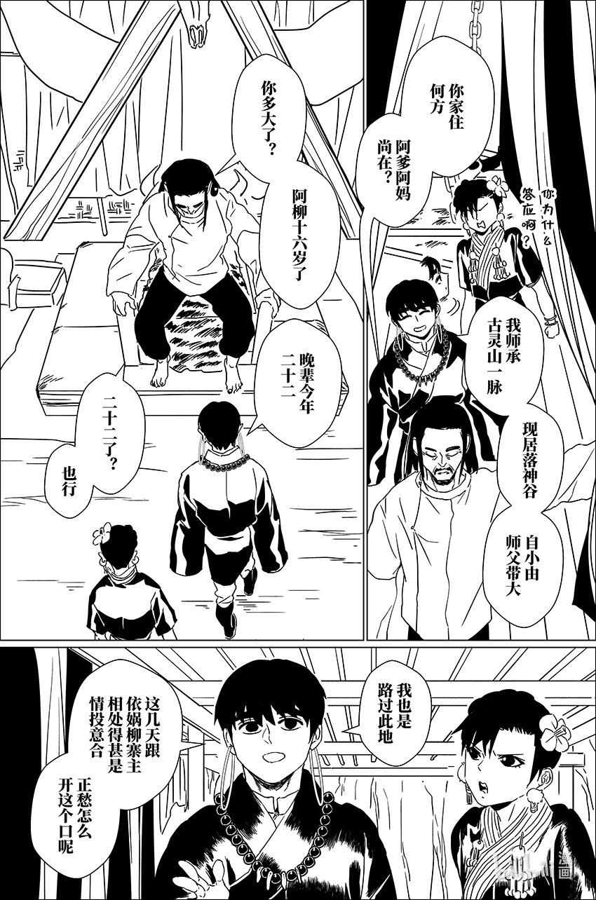 月季漫画,三十一 叁拾壹2图