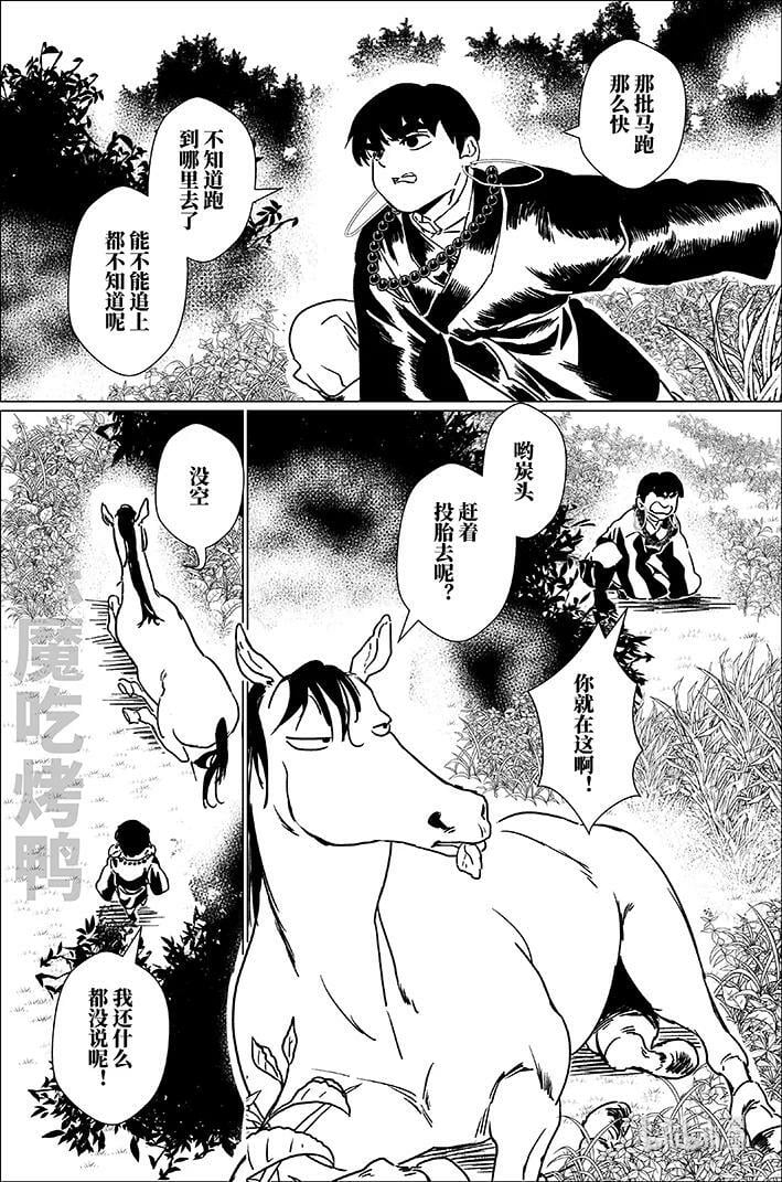 月挂中天格局漫画,六十一 陆拾壹2图