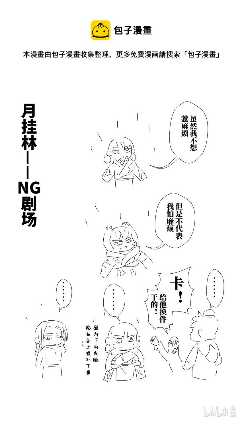 月挂柳梢头的图片漫画,第十八话 拾捌1图