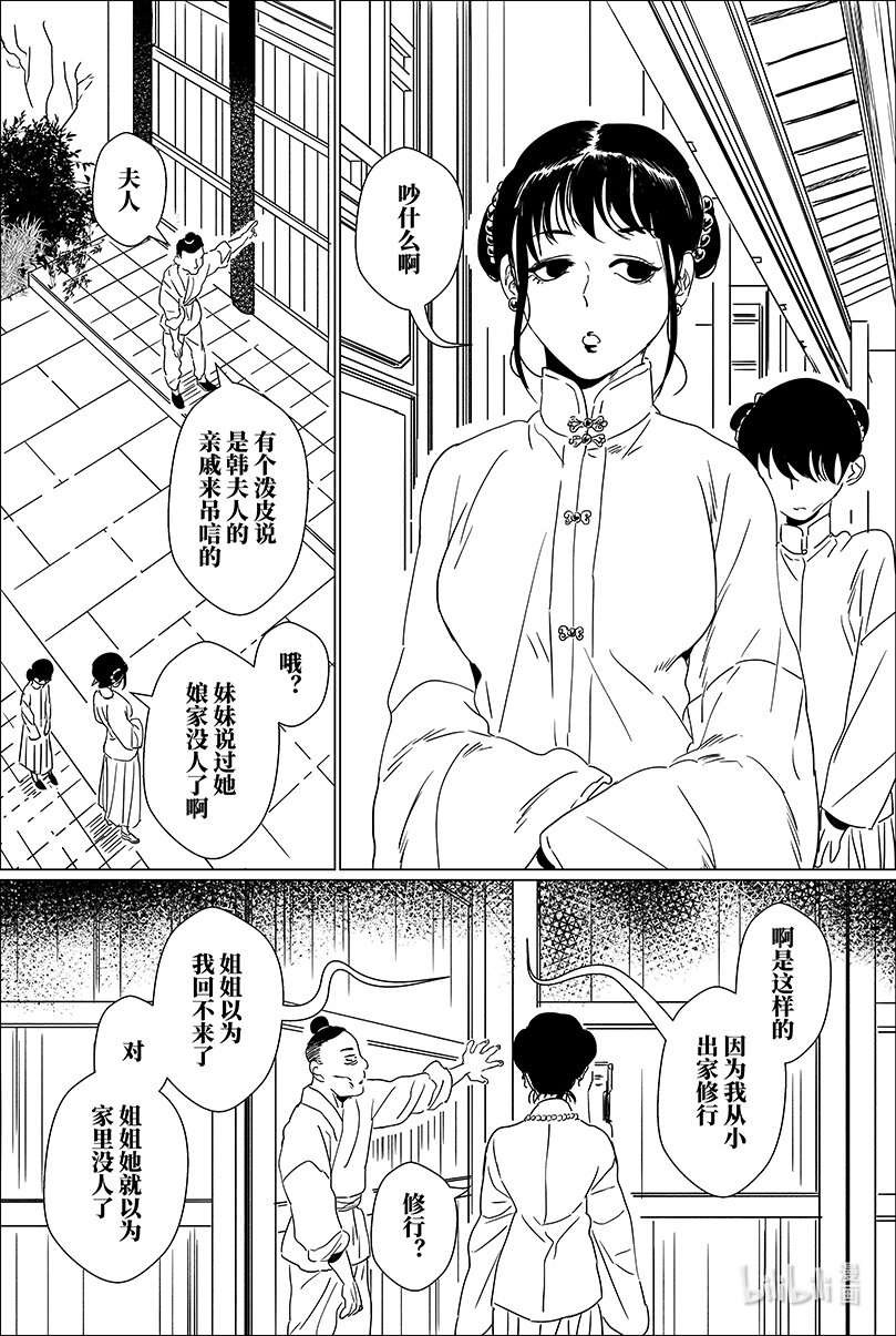 月挂中天格局漫画,第十三话 拾叁2图