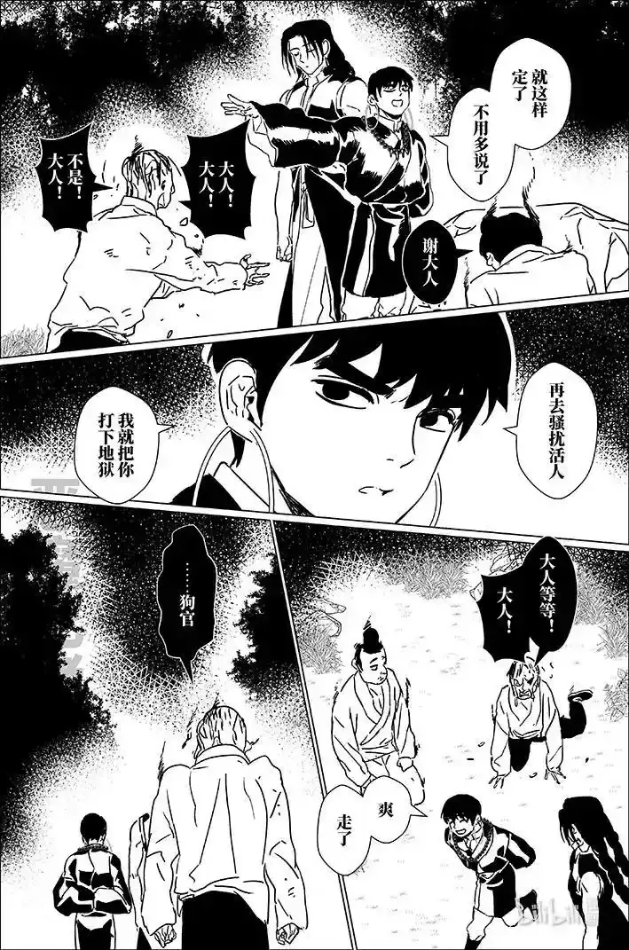 月挂霜林寒露归漫画,四十五 肆拾伍2图