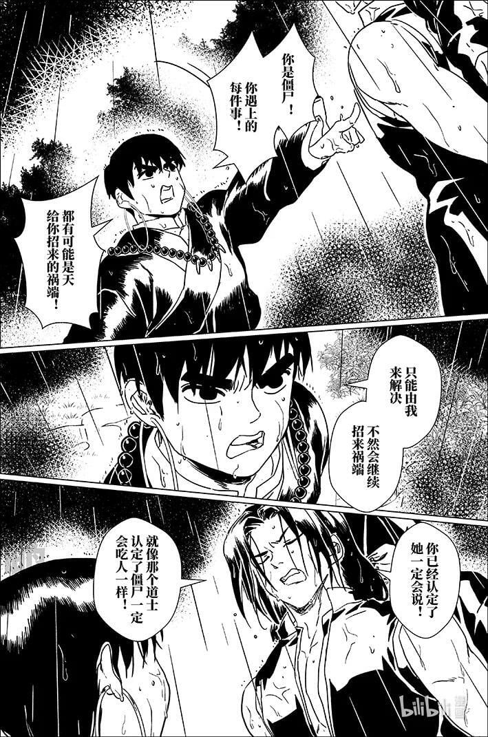 月季漫画,四十九 肆拾玖2图