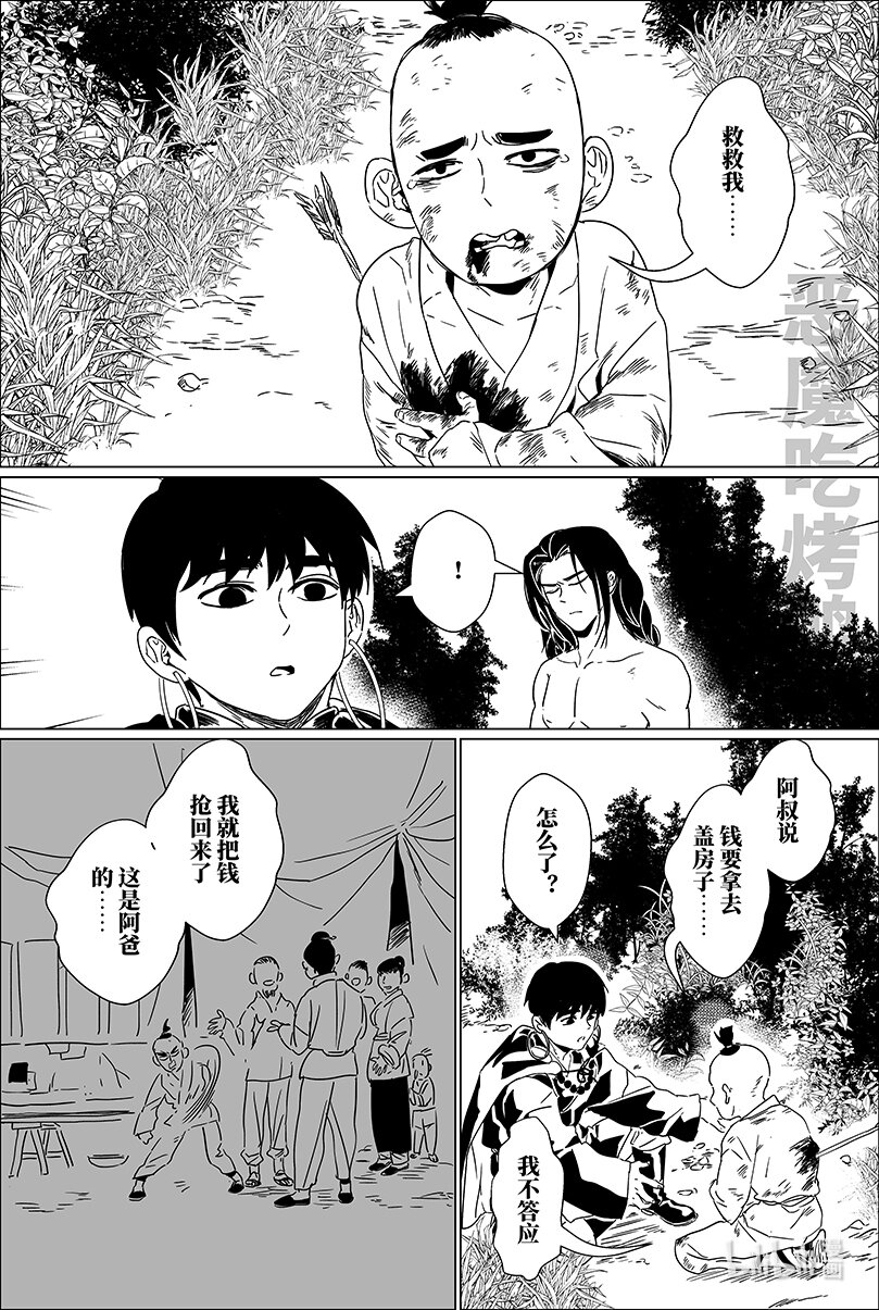 月挂林梢半是霜漫画,第九话 玖2图