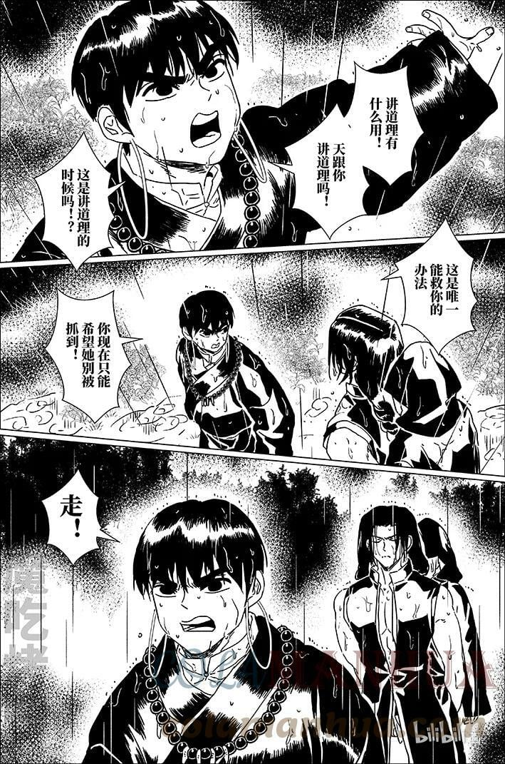 月季漫画,四十九 肆拾玖1图