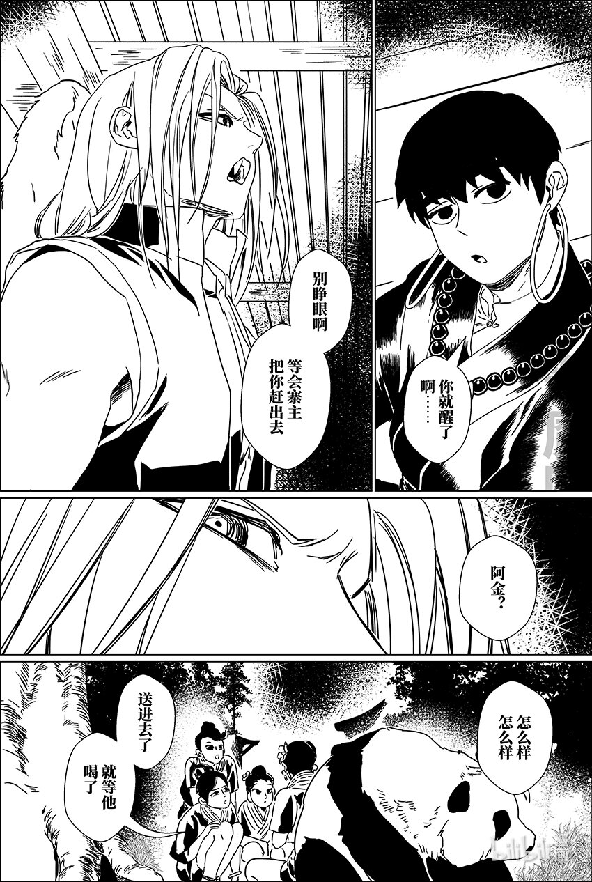 月挂枝头图片大全漫画,二十四 贰拾肆2图
