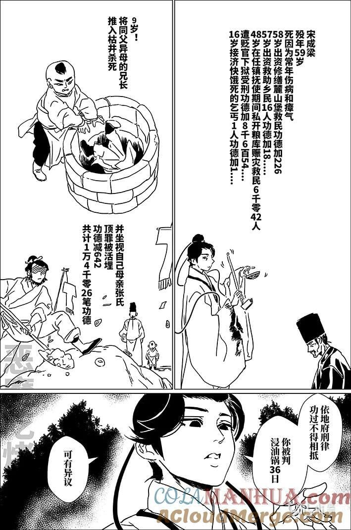 月挂中天夜色寒打一生肖漫画,五十七 伍拾柒1图